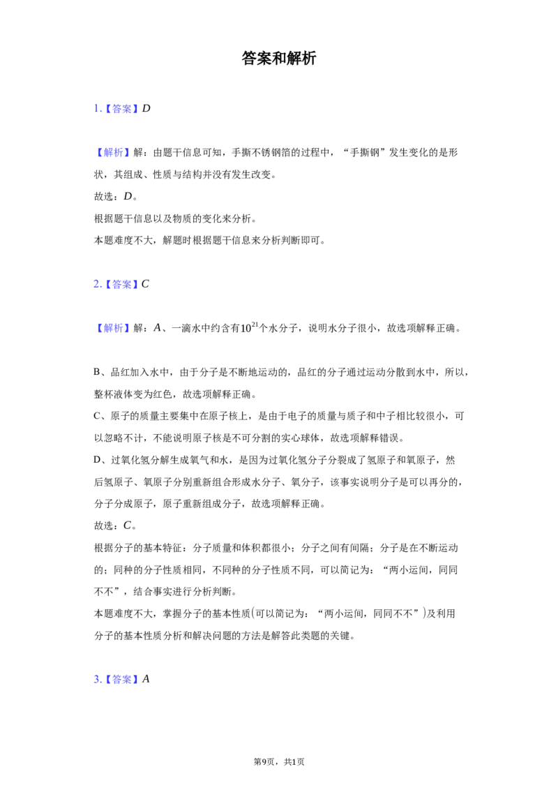2021年山东省淄博市中考化学真题_5.2015-2025年中考化学_2.化学中考真题2015-2024年_地区卷_山东省_山东淄博化学10-21