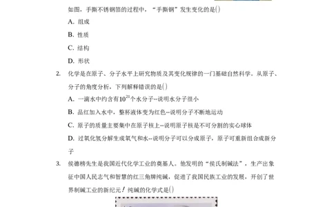 2021年山东省淄博市中考化学真题_5.2015-2025年中考化学_2.化学中考真题2015-2024年_地区卷_山东省_山东淄博化学10-21