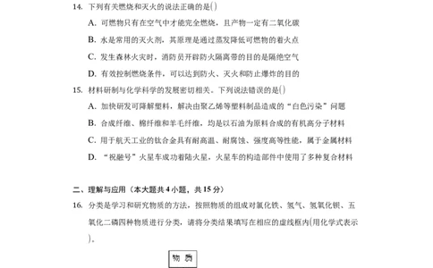 2021年山东省淄博市中考化学真题_5.2015-2025年中考化学_2.化学中考真题2015-2024年_地区卷_山东省_山东淄博化学10-21