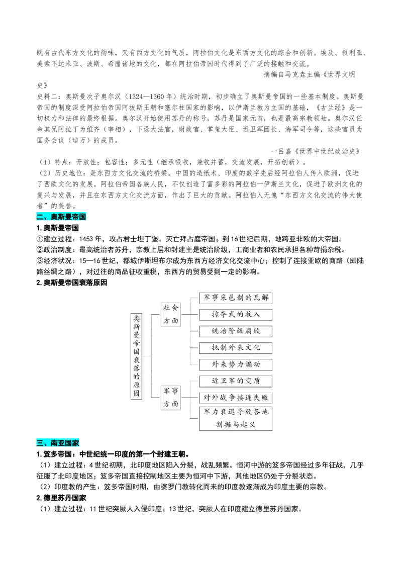 第22讲中古时期的世界（讲义）（原卷版）_2025年新高考资料_一轮复习_2025年高考历史一轮复习讲练测（新教材新高考）（完结）_讲义+练习_第22讲中古时期的世界（讲义）