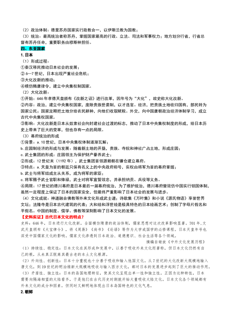 第22讲中古时期的世界（讲义）（原卷版）_2025年新高考资料_一轮复习_2025年高考历史一轮复习讲练测（新教材新高考）（完结）_讲义+练习_第22讲中古时期的世界（讲义）