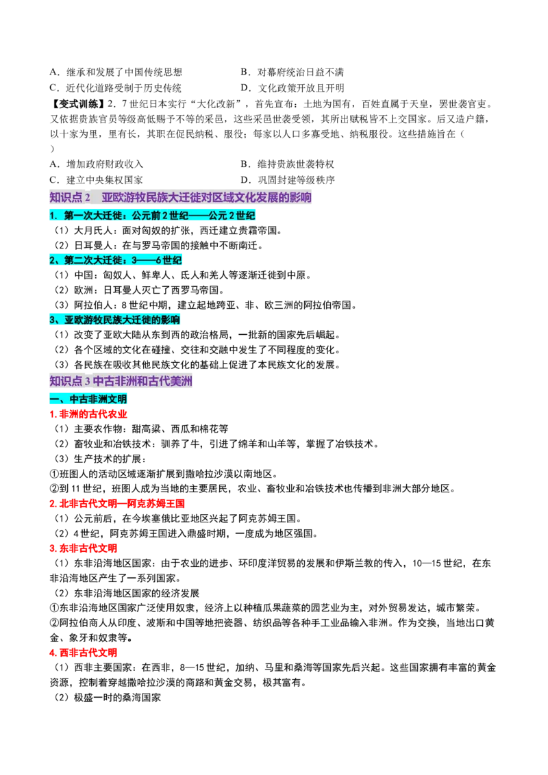 第22讲中古时期的世界（讲义）（原卷版）_2025年新高考资料_一轮复习_2025年高考历史一轮复习讲练测（新教材新高考）（完结）_讲义+练习_第22讲中古时期的世界（讲义）