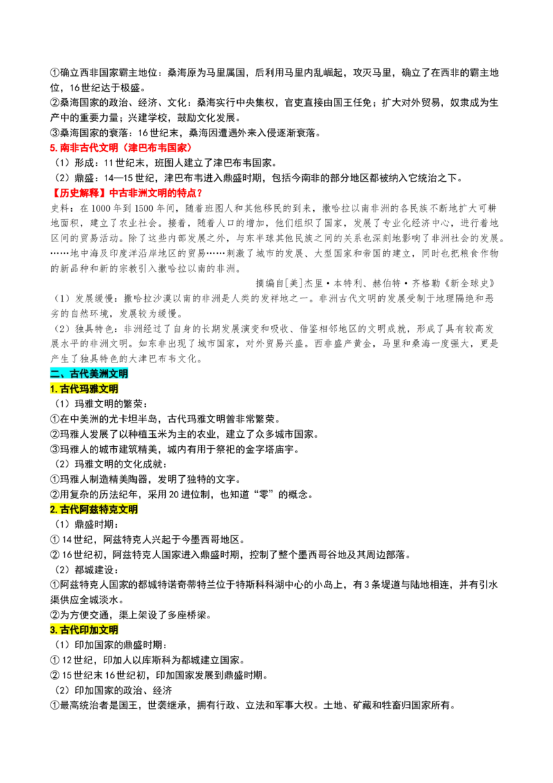 第22讲中古时期的世界（讲义）（原卷版）_2025年新高考资料_一轮复习_2025年高考历史一轮复习讲练测（新教材新高考）（完结）_讲义+练习_第22讲中古时期的世界（讲义）