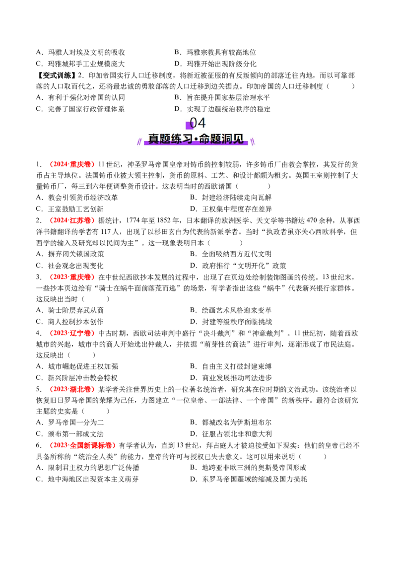 第22讲中古时期的世界（讲义）（原卷版）_2025年新高考资料_一轮复习_2025年高考历史一轮复习讲练测（新教材新高考）（完结）_讲义+练习_第22讲中古时期的世界（讲义）