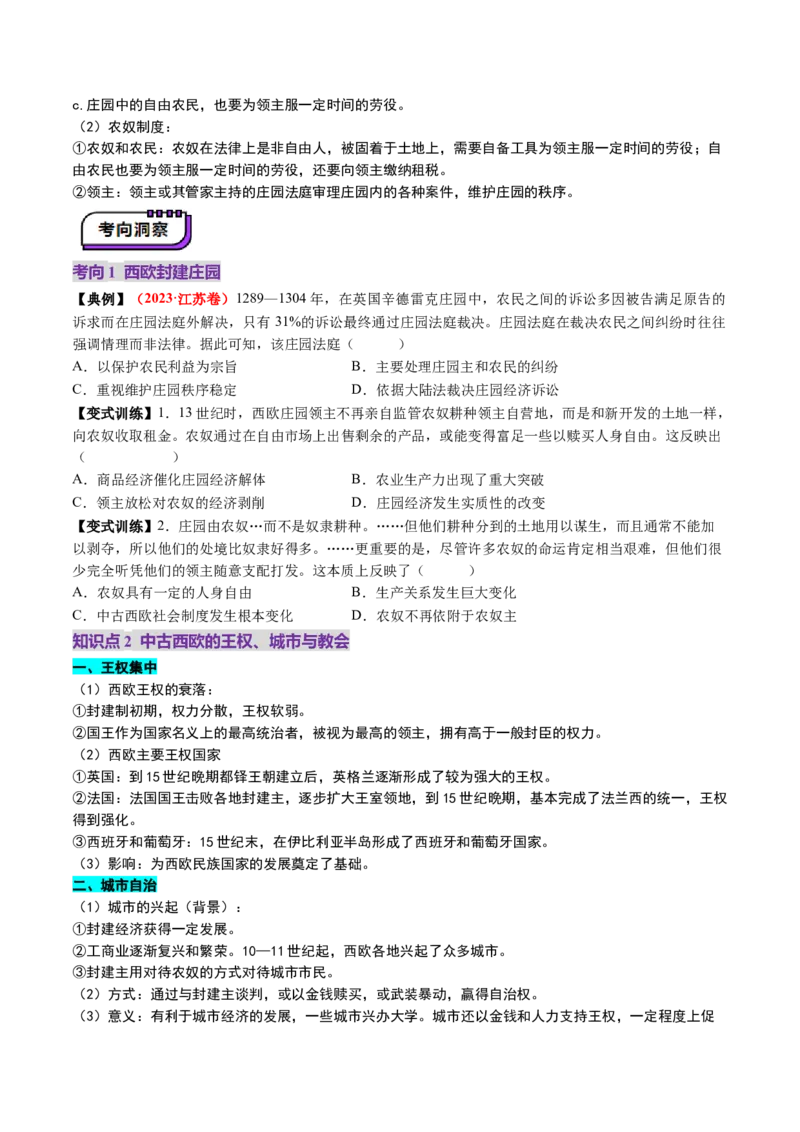 第22讲中古时期的世界（讲义）（原卷版）_2025年新高考资料_一轮复习_2025年高考历史一轮复习讲练测（新教材新高考）（完结）_讲义+练习_第22讲中古时期的世界（讲义）