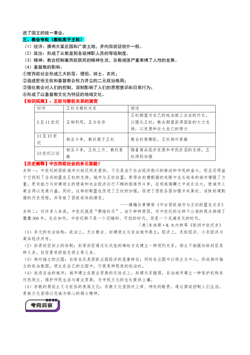 第22讲中古时期的世界（讲义）（原卷版）_2025年新高考资料_一轮复习_2025年高考历史一轮复习讲练测（新教材新高考）（完结）_讲义+练习_第22讲中古时期的世界（讲义）