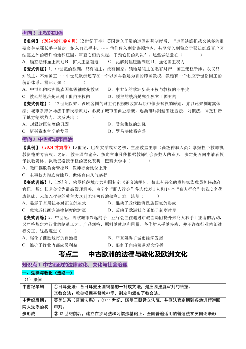 第22讲中古时期的世界（讲义）（原卷版）_2025年新高考资料_一轮复习_2025年高考历史一轮复习讲练测（新教材新高考）（完结）_讲义+练习_第22讲中古时期的世界（讲义）