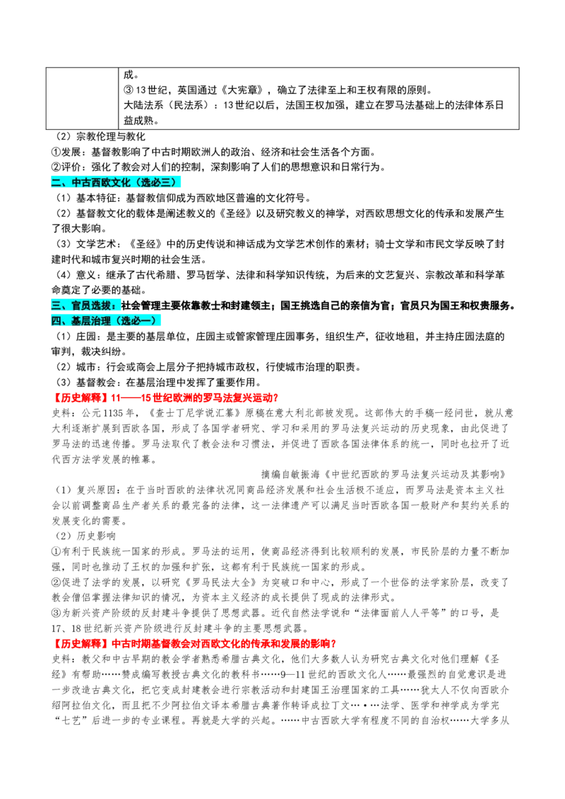 第22讲中古时期的世界（讲义）（原卷版）_2025年新高考资料_一轮复习_2025年高考历史一轮复习讲练测（新教材新高考）（完结）_讲义+练习_第22讲中古时期的世界（讲义）