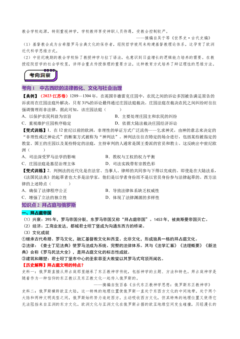 第22讲中古时期的世界（讲义）（原卷版）_2025年新高考资料_一轮复习_2025年高考历史一轮复习讲练测（新教材新高考）（完结）_讲义+练习_第22讲中古时期的世界（讲义）
