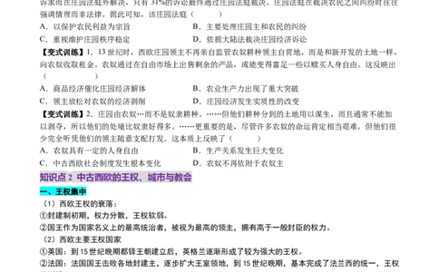 第22讲中古时期的世界（讲义）（原卷版）_2025年新高考资料_一轮复习_2025年高考历史一轮复习讲练测（新教材新高考）（完结）_讲义+练习_第22讲中古时期的世界（讲义）