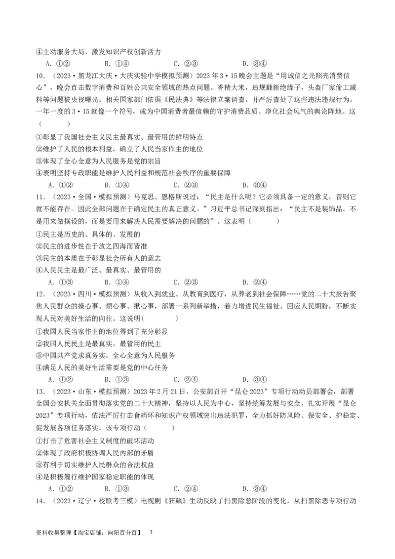 第四课人民民主专政的社会主义国家（好题过关）（原卷版）_新高考复习资料_2024年新高考资料_一轮复习资料_完2024年高考政治一轮复习考点帮（课件+讲义+练习）（新教材新高考）