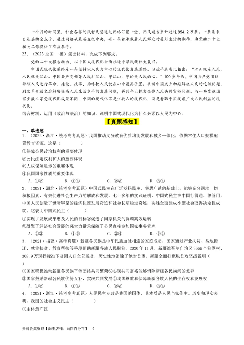 第四课人民民主专政的社会主义国家（好题过关）（原卷版）_新高考复习资料_2024年新高考资料_一轮复习资料_完2024年高考政治一轮复习考点帮（课件+讲义+练习）（新教材新高考）