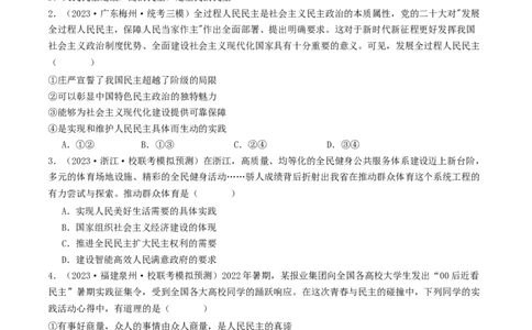 第四课人民民主专政的社会主义国家（好题过关）（原卷版）_新高考复习资料_2024年新高考资料_一轮复习资料_完2024年高考政治一轮复习考点帮（课件+讲义+练习）（新教材新高考）