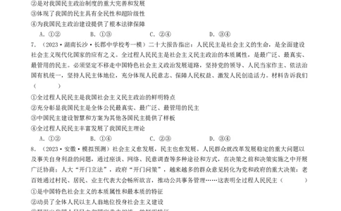 第四课人民民主专政的社会主义国家（好题过关）（原卷版）_新高考复习资料_2024年新高考资料_一轮复习资料_完2024年高考政治一轮复习考点帮（课件+讲义+练习）（新教材新高考）