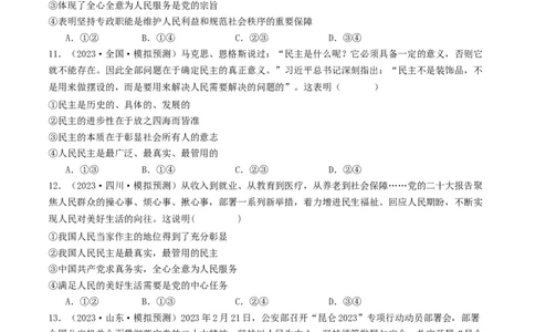 第四课人民民主专政的社会主义国家（好题过关）（原卷版）_新高考复习资料_2024年新高考资料_一轮复习资料_完2024年高考政治一轮复习考点帮（课件+讲义+练习）（新教材新高考）