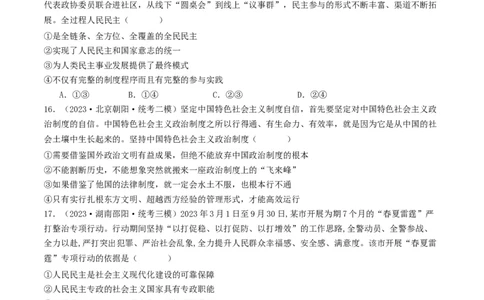 第四课人民民主专政的社会主义国家（好题过关）（原卷版）_新高考复习资料_2024年新高考资料_一轮复习资料_完2024年高考政治一轮复习考点帮（课件+讲义+练习）（新教材新高考）