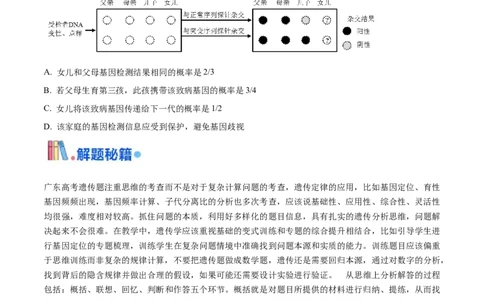 押广东卷选择题第16题遗传与进化（原卷版）_2024年新高考资料_5.2024三轮冲刺_备战2024年高考生物临考题号押题（广东专用）323137816