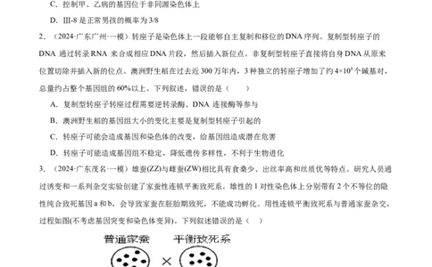押广东卷选择题第16题遗传与进化（原卷版）_2024年新高考资料_5.2024三轮冲刺_备战2024年高考生物临考题号押题（广东专用）323137816