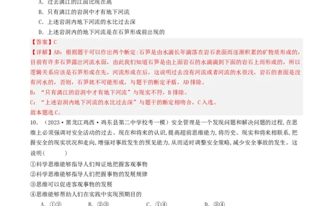 第03课领会科学思维（好题过关）（解析版）_新高考复习资料_2024年新高考资料_一轮复习资料_完2024年高考政治一轮复习考点帮（课件+讲义+练习）（新教材新高考）_好题过关