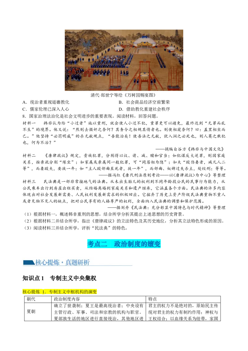 专题01古代中国的政治制度与国家治理（讲义）（原卷版）_2024年新高考资料_2.2024二轮复习_2024年高考历史二轮复习讲练测（新教材新高考）