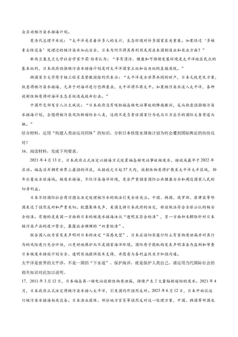 必刷题热点03日本启动核污染水排海（原卷版）_新高考复习资料_2024年新高考资料_一轮复习资料_2024高考必刷题2024年高考政治一轮复习选择题+主观题专练（新教材新高考）
