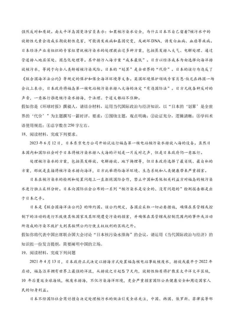 必刷题热点03日本启动核污染水排海（原卷版）_新高考复习资料_2024年新高考资料_一轮复习资料_2024高考必刷题2024年高考政治一轮复习选择题+主观题专练（新教材新高考）