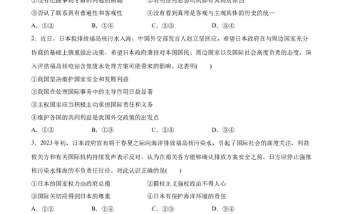 必刷题热点03日本启动核污染水排海（原卷版）_新高考复习资料_2024年新高考资料_一轮复习资料_2024高考必刷题2024年高考政治一轮复习选择题+主观题专练（新教材新高考）