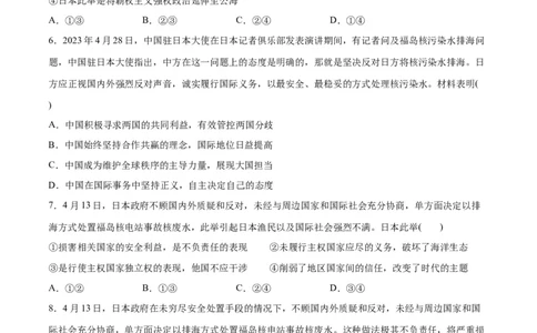 必刷题热点03日本启动核污染水排海（原卷版）_新高考复习资料_2024年新高考资料_一轮复习资料_2024高考必刷题2024年高考政治一轮复习选择题+主观题专练（新教材新高考）