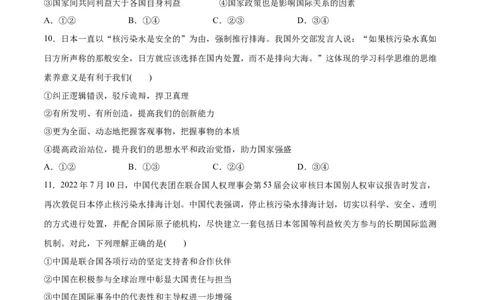 必刷题热点03日本启动核污染水排海（原卷版）_新高考复习资料_2024年新高考资料_一轮复习资料_2024高考必刷题2024年高考政治一轮复习选择题+主观题专练（新教材新高考）