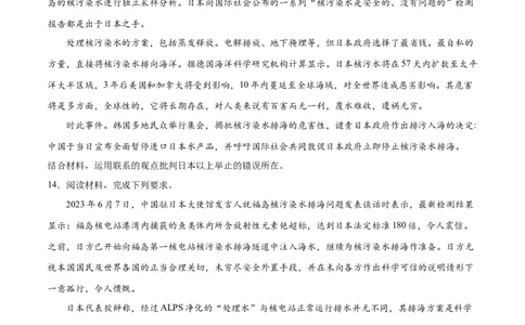 必刷题热点03日本启动核污染水排海（原卷版）_新高考复习资料_2024年新高考资料_一轮复习资料_2024高考必刷题2024年高考政治一轮复习选择题+主观题专练（新教材新高考）