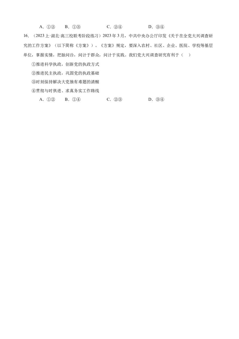 易错点5中国的领导（原卷版）-备战2024年高考政治易错题（新教材新高考）_新高考复习资料_2024年新高考资料_专项复习资料_完备战2024年高考政治考试易错题（新高考专用）