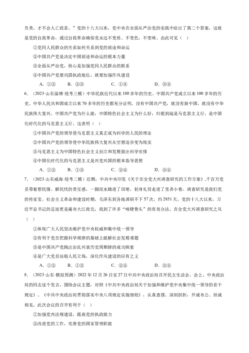 易错点5中国的领导（原卷版）-备战2024年高考政治易错题（新教材新高考）_新高考复习资料_2024年新高考资料_专项复习资料_完备战2024年高考政治考试易错题（新高考专用）