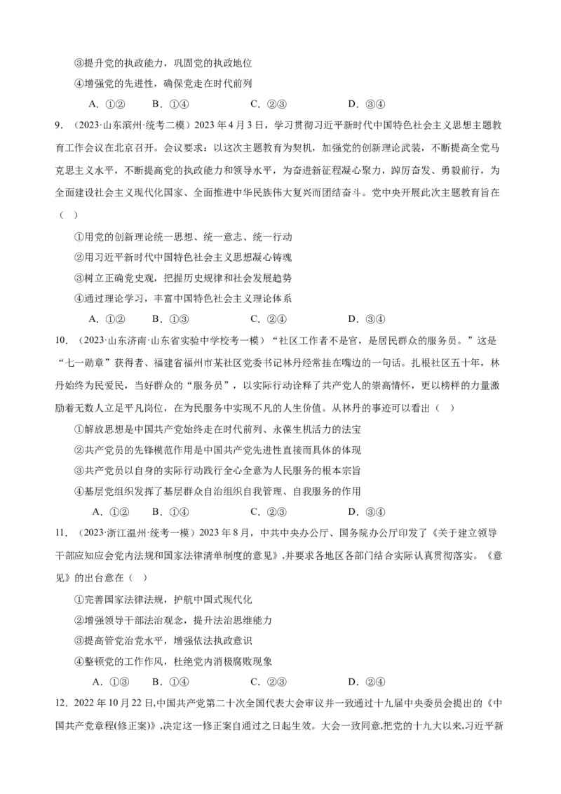 易错点5中国的领导（原卷版）-备战2024年高考政治易错题（新教材新高考）_新高考复习资料_2024年新高考资料_专项复习资料_完备战2024年高考政治考试易错题（新高考专用）