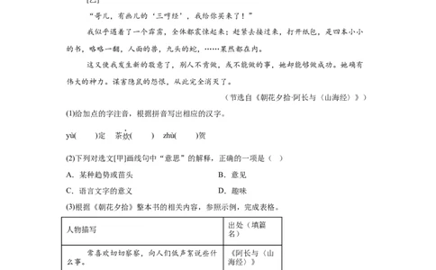 2025年安徽省中考语文真题_1.2015-2025年中考语文_1.2025各省市语文_安徽