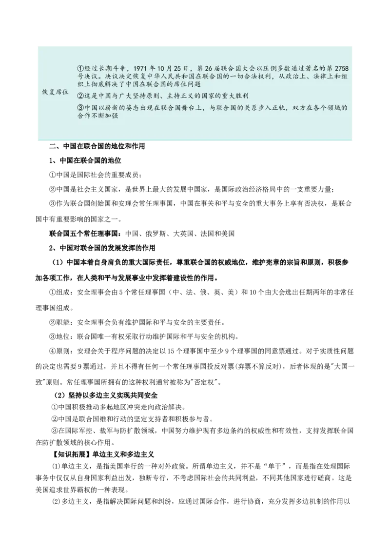 第九课中国与国际组织（精品讲义）_新高考复习资料_2024年新高考资料_一轮复习资料_完2024年高考政治一轮复习考点帮（课件+讲义+练习）（新教材新高考）