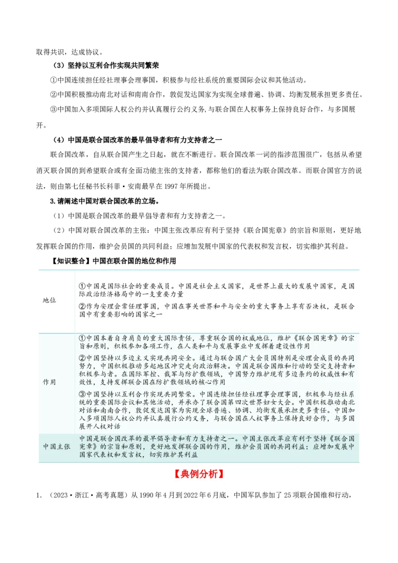 第九课中国与国际组织（精品讲义）_新高考复习资料_2024年新高考资料_一轮复习资料_完2024年高考政治一轮复习考点帮（课件+讲义+练习）（新教材新高考）