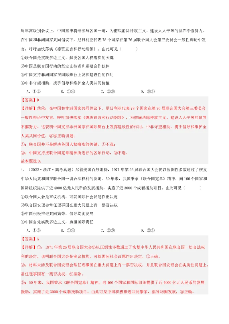 第九课中国与国际组织（精品讲义）_新高考复习资料_2024年新高考资料_一轮复习资料_完2024年高考政治一轮复习考点帮（课件+讲义+练习）（新教材新高考）