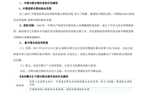 第九课中国与国际组织（精品讲义）_新高考复习资料_2024年新高考资料_一轮复习资料_完2024年高考政治一轮复习考点帮（课件+讲义+练习）（新教材新高考）