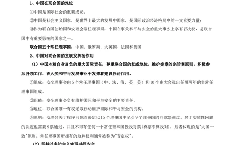 第九课中国与国际组织（精品讲义）_新高考复习资料_2024年新高考资料_一轮复习资料_完2024年高考政治一轮复习考点帮（课件+讲义+练习）（新教材新高考）