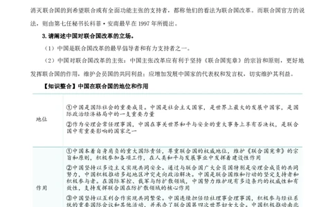 第九课中国与国际组织（精品讲义）_新高考复习资料_2024年新高考资料_一轮复习资料_完2024年高考政治一轮复习考点帮（课件+讲义+练习）（新教材新高考）