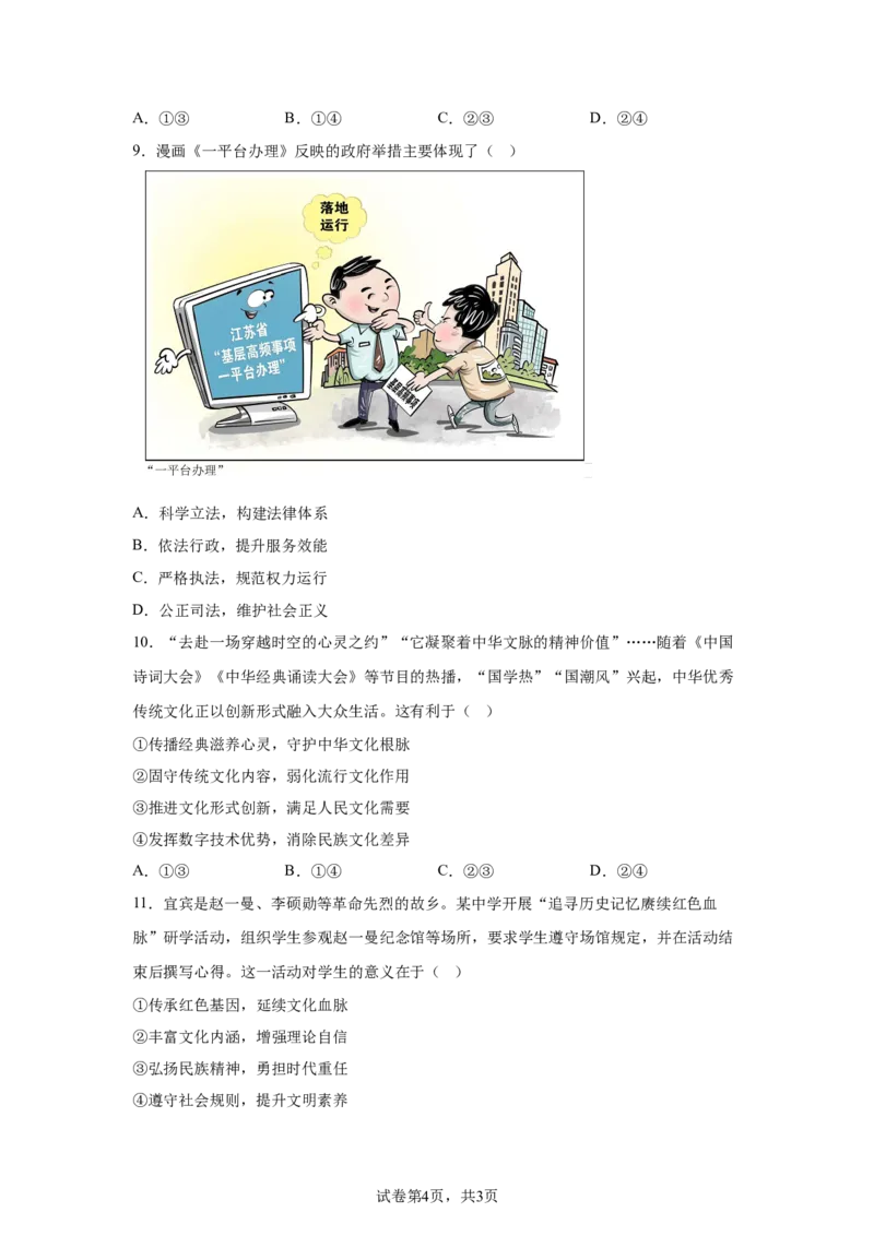 2025年四川省宜宾市中考道德与法治真题_7.2015-2025年中考道法_7.2025各省市道法_四川