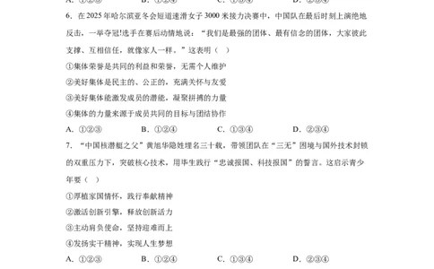 2025年四川省宜宾市中考道德与法治真题_7.2015-2025年中考道法_7.2025各省市道法_四川