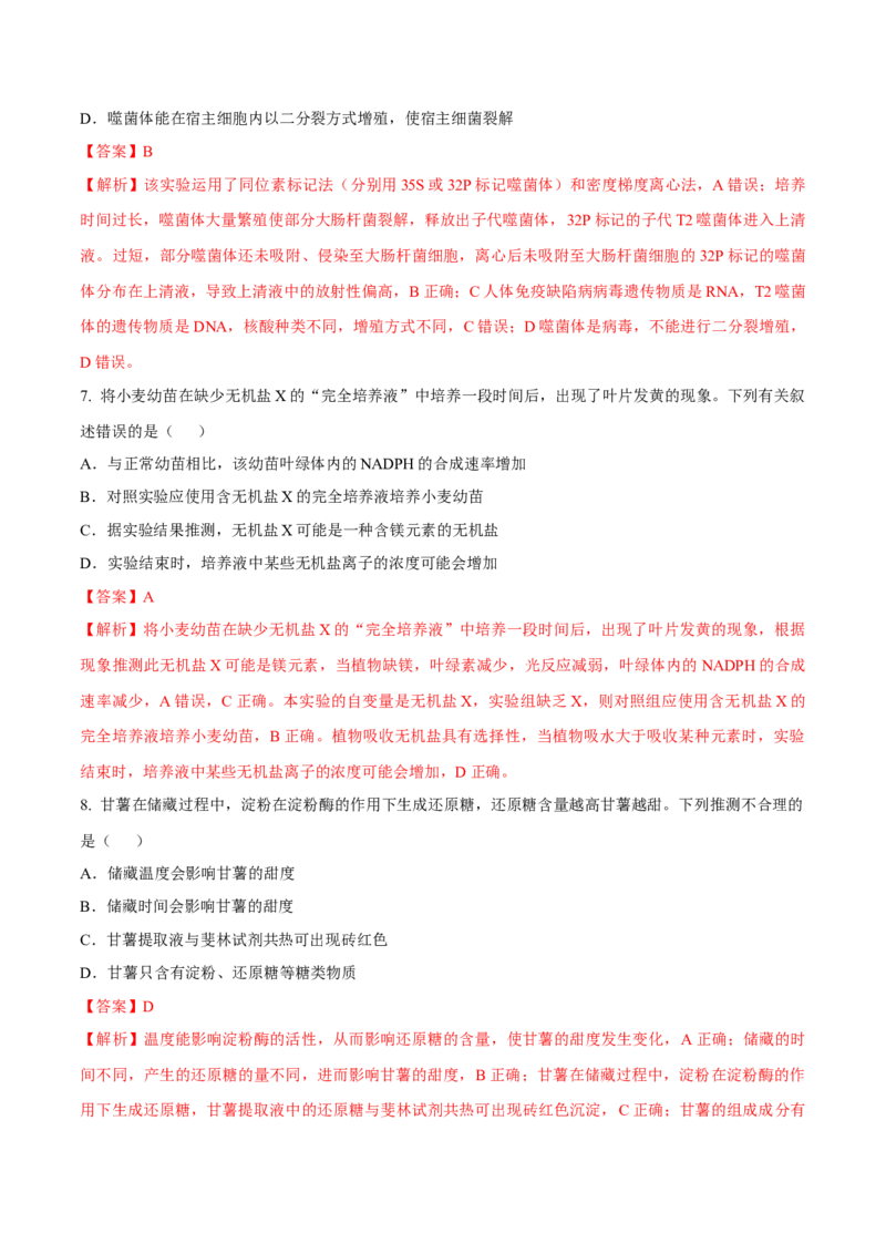 专题01实验分析类（解析版）_2024年新高考资料_2.2024二轮复习_备战2024年高考生物实验专项突破3143686_专题01实验分析类-备战2024年高考生物实验专项突破