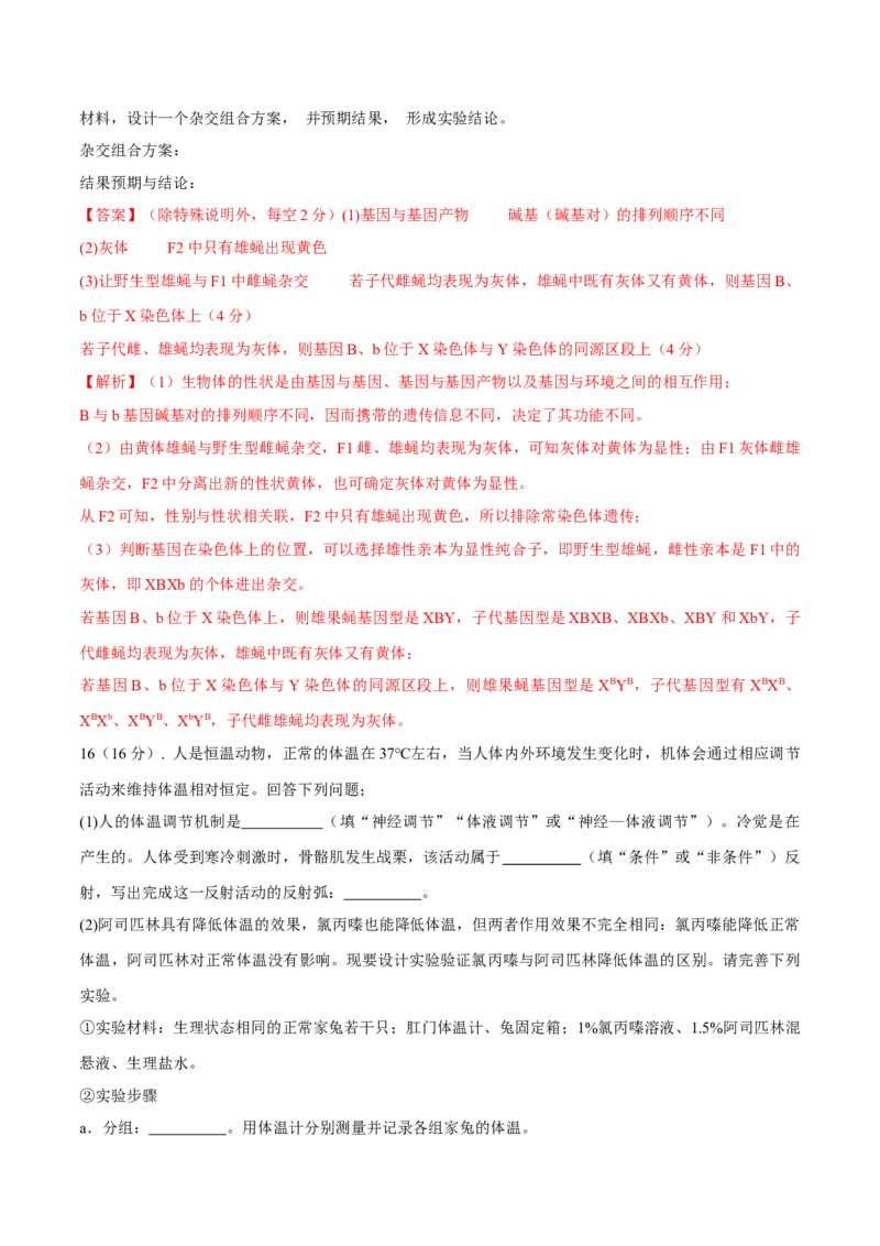 专题01实验分析类（解析版）_2024年新高考资料_2.2024二轮复习_备战2024年高考生物实验专项突破3143686_专题01实验分析类-备战2024年高考生物实验专项突破