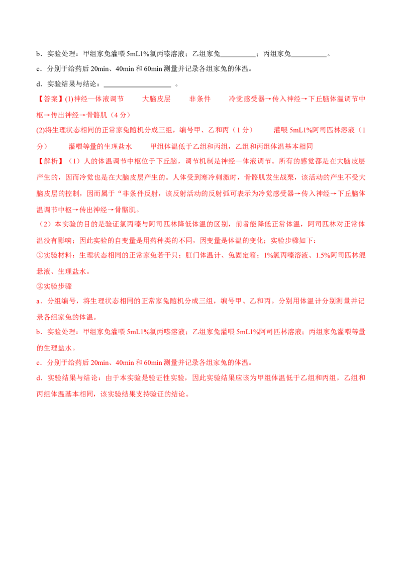 专题01实验分析类（解析版）_2024年新高考资料_2.2024二轮复习_备战2024年高考生物实验专项突破3143686_专题01实验分析类-备战2024年高考生物实验专项突破