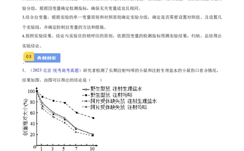 专题01实验分析类（解析版）_2024年新高考资料_2.2024二轮复习_备战2024年高考生物实验专项突破3143686_专题01实验分析类-备战2024年高考生物实验专项突破