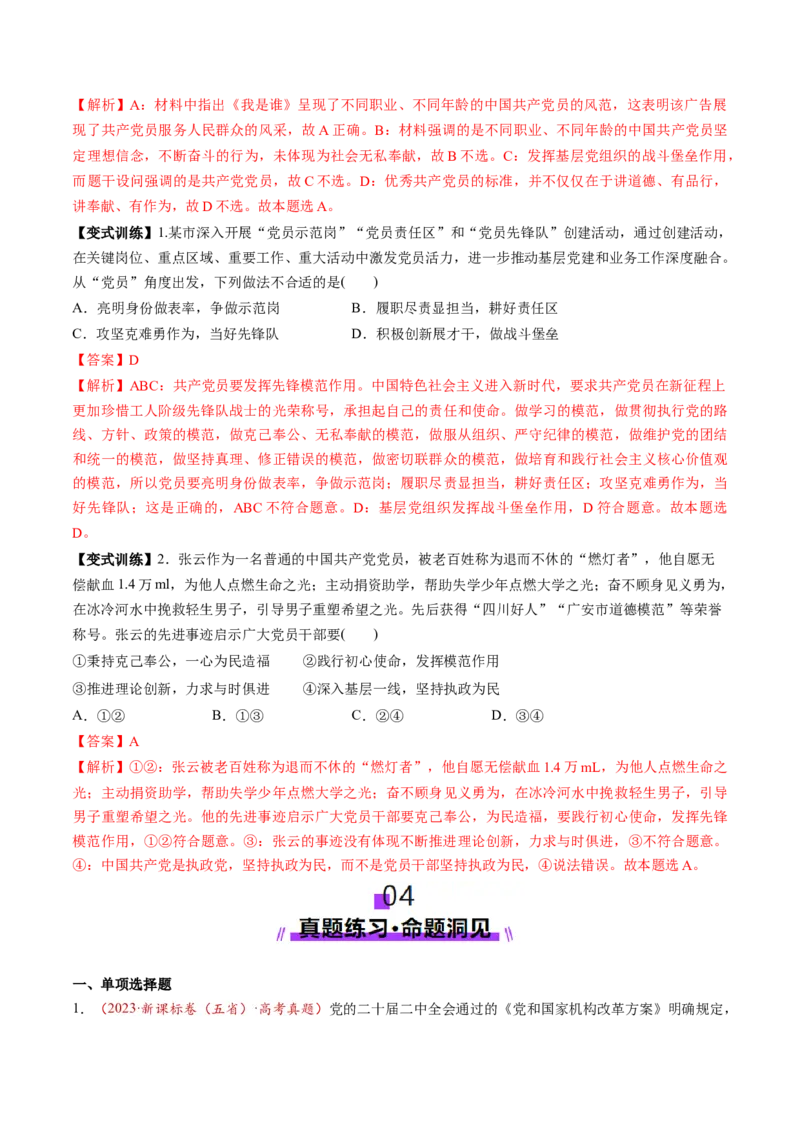 第10讲中国的先进性（讲义）（解析版）_新高考复习资料_2025年新高考资料_2025年高考政治一轮复习讲练测（新教材新高考）