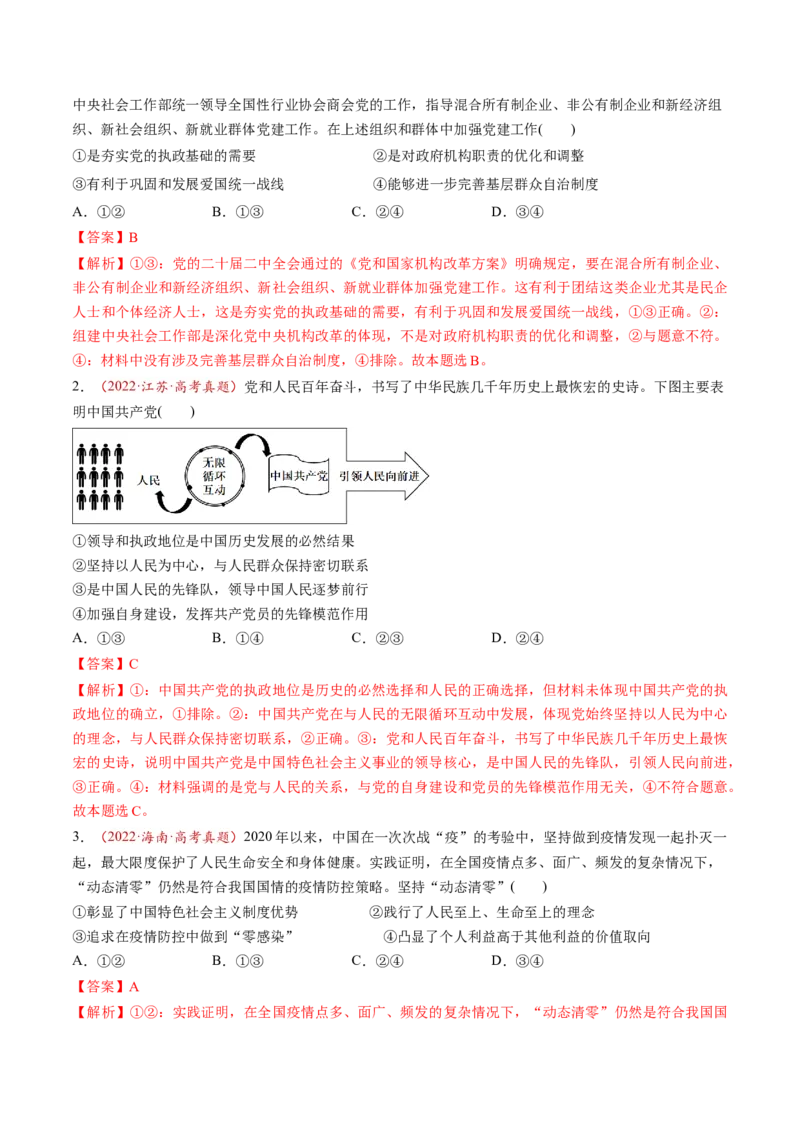 第10讲中国的先进性（讲义）（解析版）_新高考复习资料_2025年新高考资料_2025年高考政治一轮复习讲练测（新教材新高考）