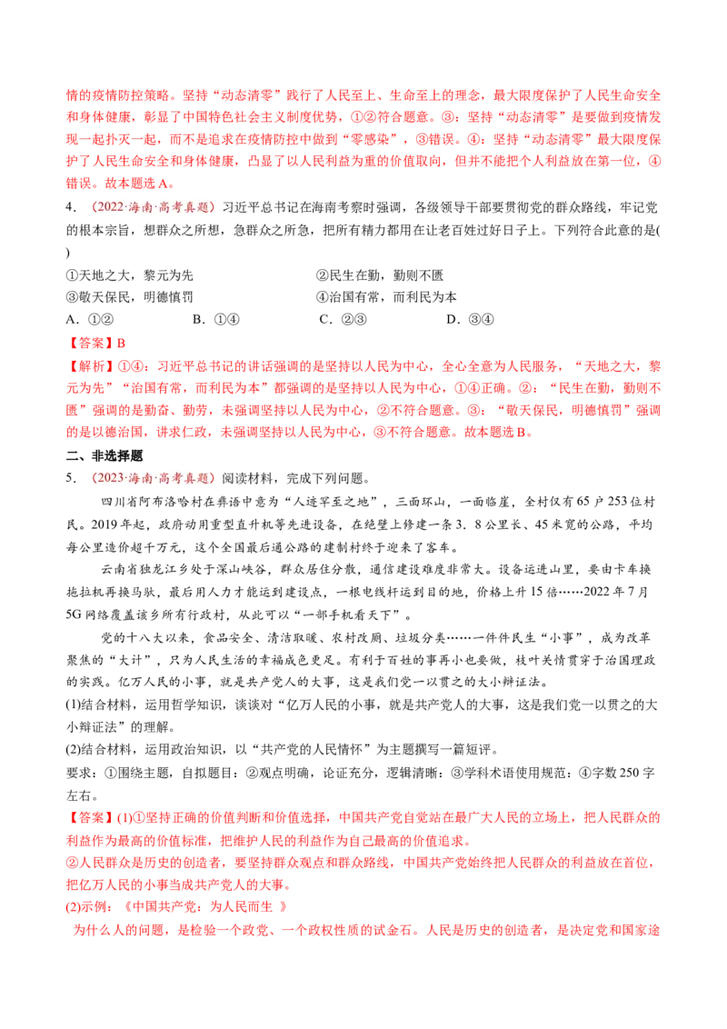 第10讲中国的先进性（讲义）（解析版）_新高考复习资料_2025年新高考资料_2025年高考政治一轮复习讲练测（新教材新高考）