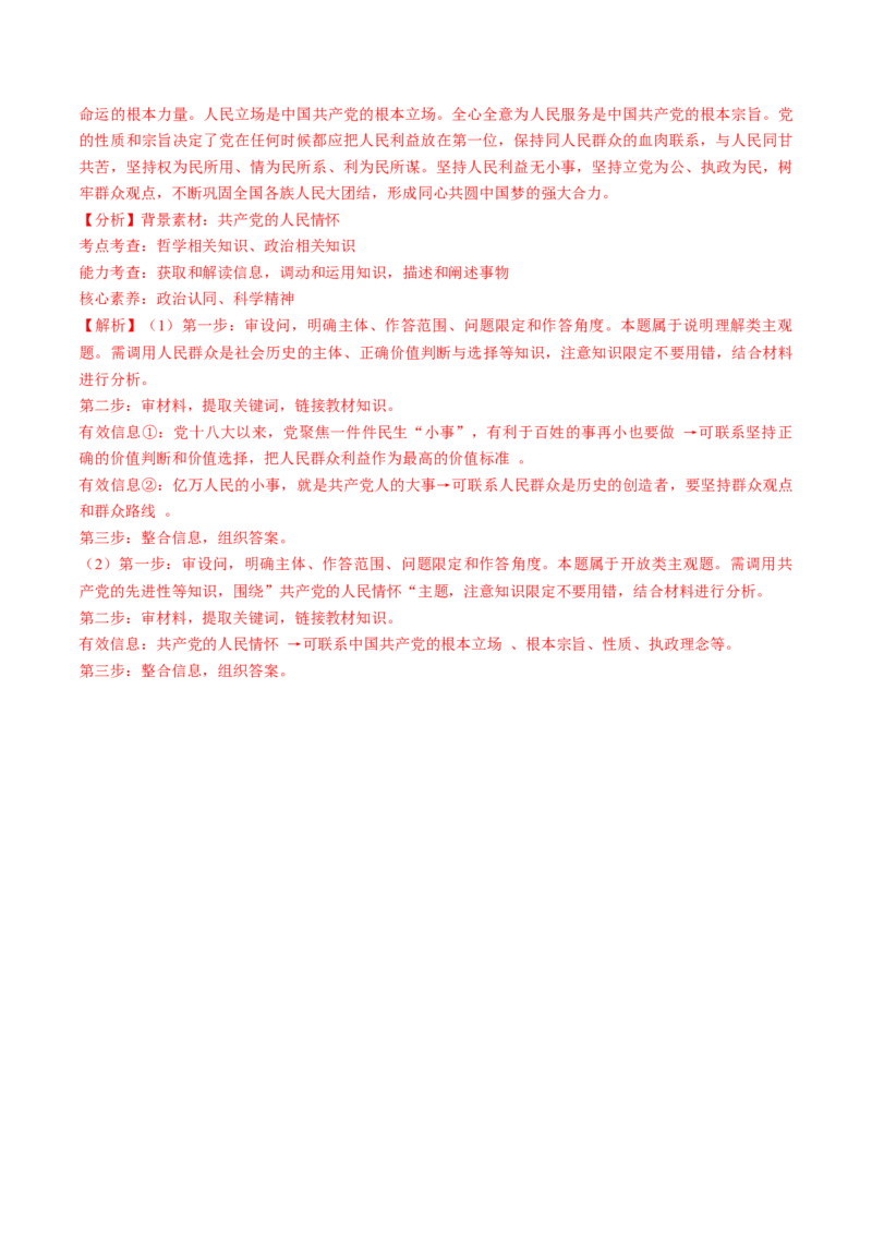 第10讲中国的先进性（讲义）（解析版）_新高考复习资料_2025年新高考资料_2025年高考政治一轮复习讲练测（新教材新高考）